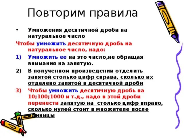 Правила умножения десятичных дробей пример Презентация "Десятичная дробь"