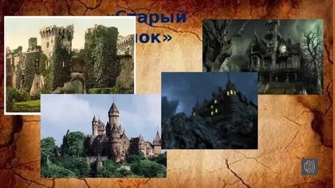 Класс старый замок