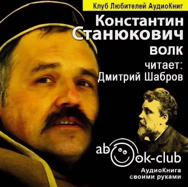 Станюкович к. Станюкович максимка книга. М. К. Слушать станюкович.