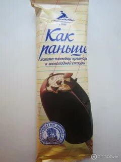 Эскимо как раньше