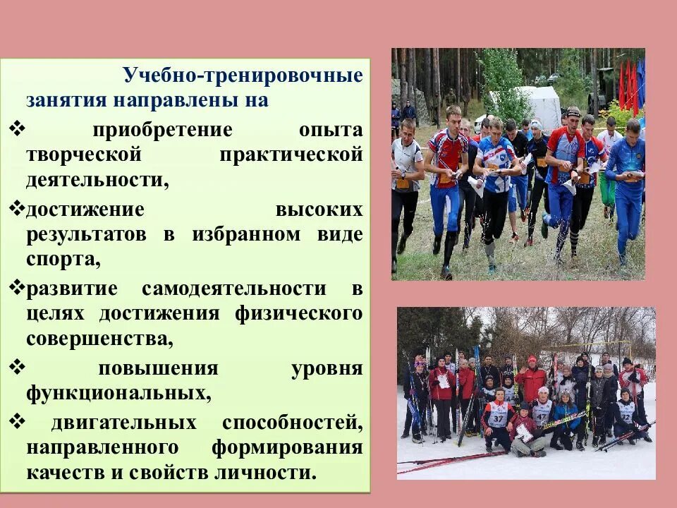 Учебно тренировочные занятия виды. Учебно-тренировочные занятия. основная часть учебно-тренировочного занятия. цель проведения учебно-тренировочных занятий. учебно-тренировочные занятия особенности.