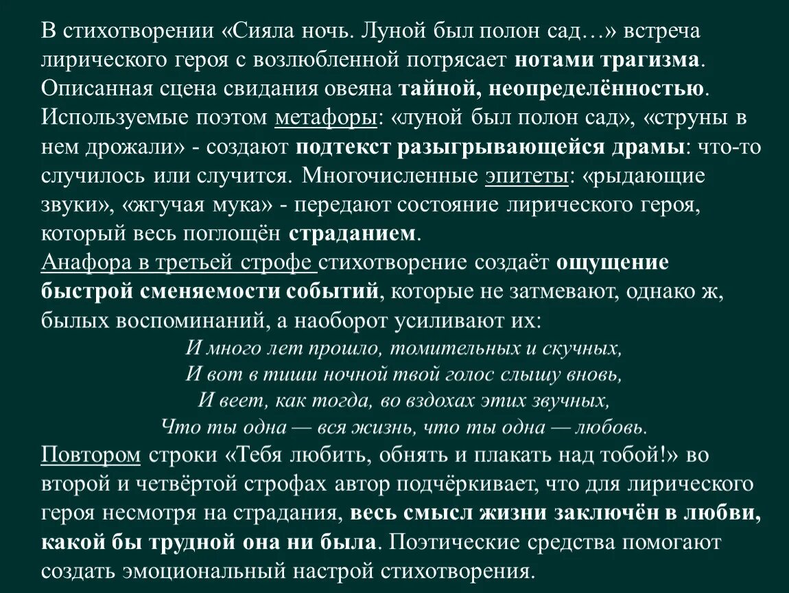 Анализ стихотворения доченьки. Лирический герой стихотворения. Чувства лирического героя. Чувства лирического героя в стихотворении. Стихотворение сияла ночь.