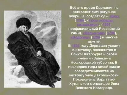 Какой жанр стихотворения властителям и судиям державина