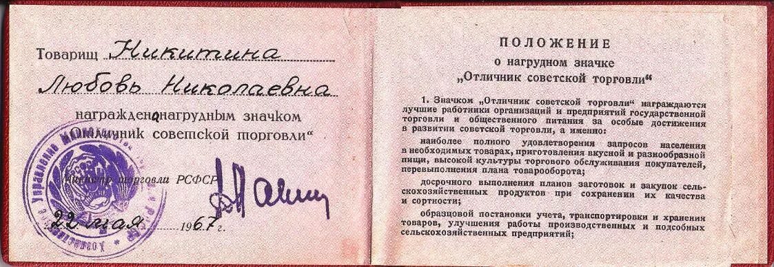 Статья 182 рсфср. Отличник советской торговли рсфср. удостоверение министерства торговли ссср. плакат отличник советской торговли. логотип отличник советской торговли.