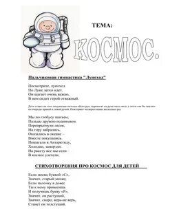 Гимнастика про космос