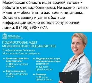 Инфекционист вакансии