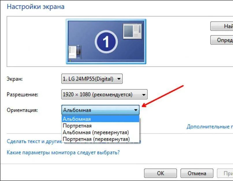 Экран приблизился что делать. Развернуть экран на комп. Перевернуть экран монитора. Как перевернуть экран на компьютере. Настройка экрана.