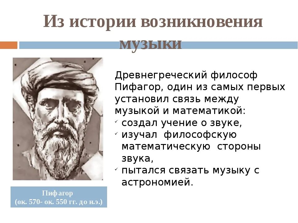 Происхождение песни. Происхождение песни. Происхождение песни. История появления музыки кратко. Истоки возникновения музыки.