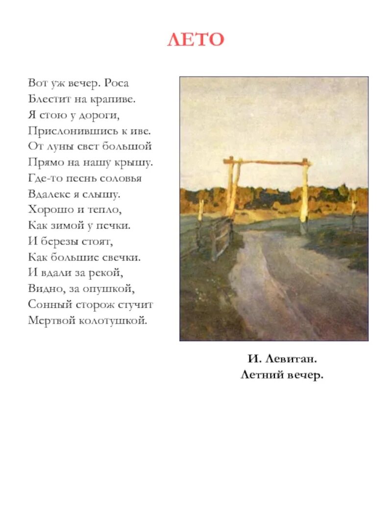 Стихотворение вот уж вечер. Сергей есенин стихи вот уж вечер. Вечер роса есенин. Стихотворение есенина лето. Есенин стихи вот уж вечер.