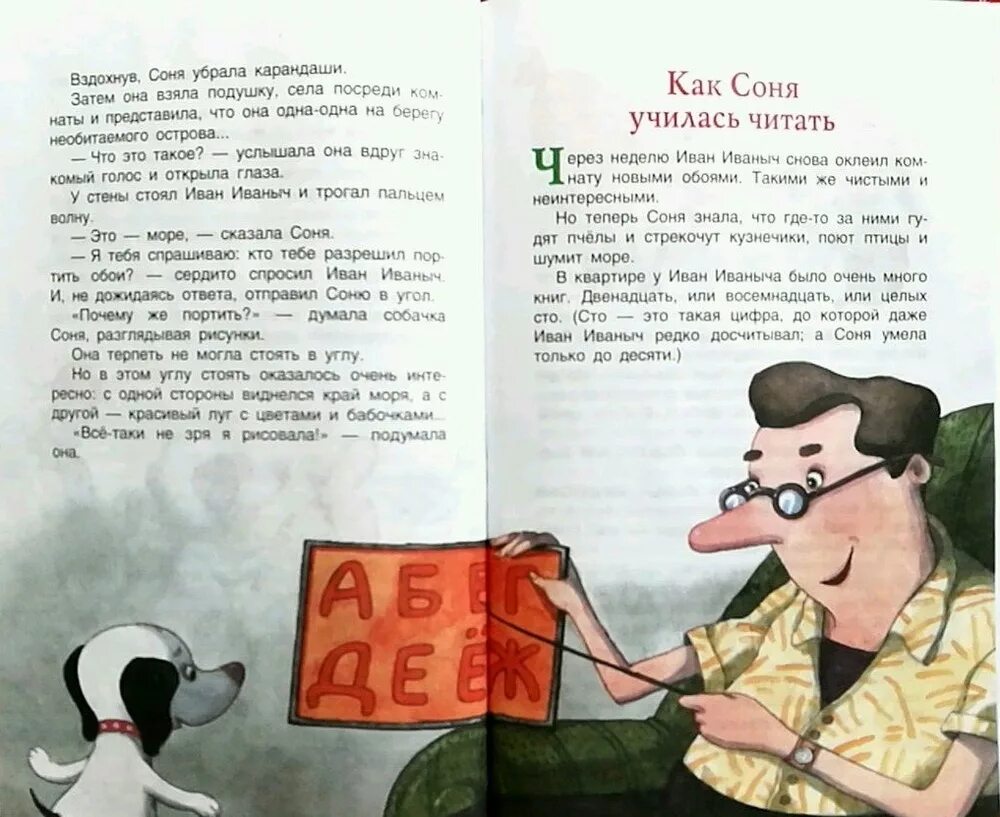 Анализ произведения сонечка улицкая. Улицкая сонечка книга. Научившись читать сонечка любила. Научившись читать сонечка любила. Сонечка улицкая портрет.