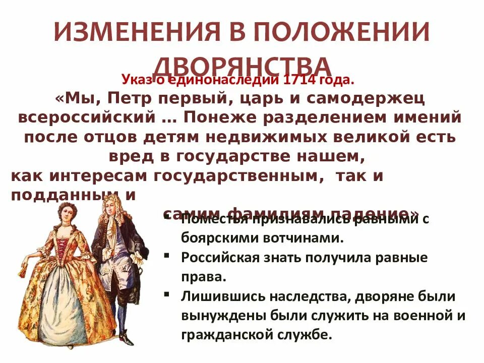 Как изменилось положение горожан. Изменения в положении дворянства при петре 1. изменение в дворянстве при петре 1. изменение положения дворян. положение дворян при петре первом.