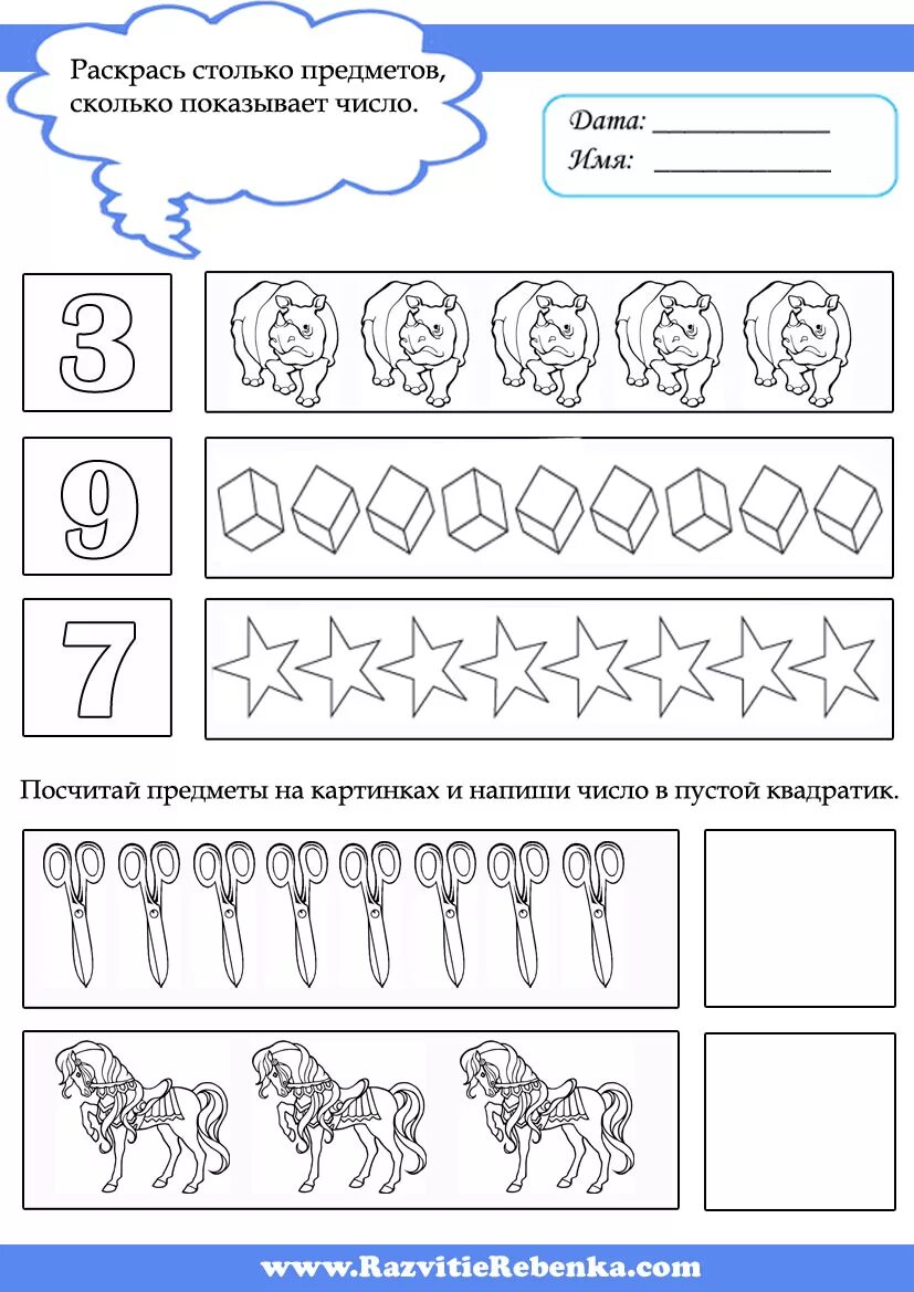 Задания количество и счет. Задания для дошкольников. задания с цифрами для дошкольников. задания по математика для дошкольников. задания по математике для дошкольников.