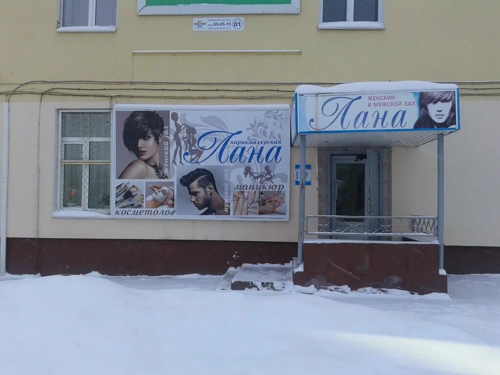 чио чио парикмахерская йошкар-ола. йошкар-ола, первомайская, 100. салон красоты йошкар ола. йошкар-ола первомайска 100. салон красоты йошкар ола ползунова.