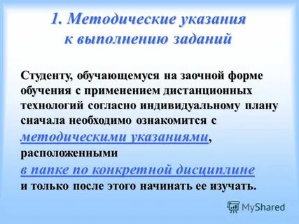 1 методические рекомендации