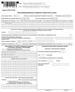 Персонифицированные сведения о физ лицах сроки сдачи