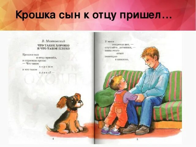 Стих крошка сын пришел. Стих что такое хорошо и что такое плохо. стихотворение что такое хорошо. иллюстрация к стихотворению что такое хорошо и что такое плохо. стихи для детей про хорошее плохое.