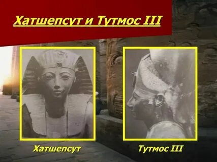 Характеристика тутмоса 3 история 5 класс
