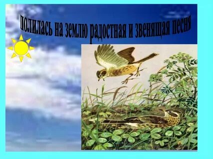Г скребицкий весенняя песня презентация