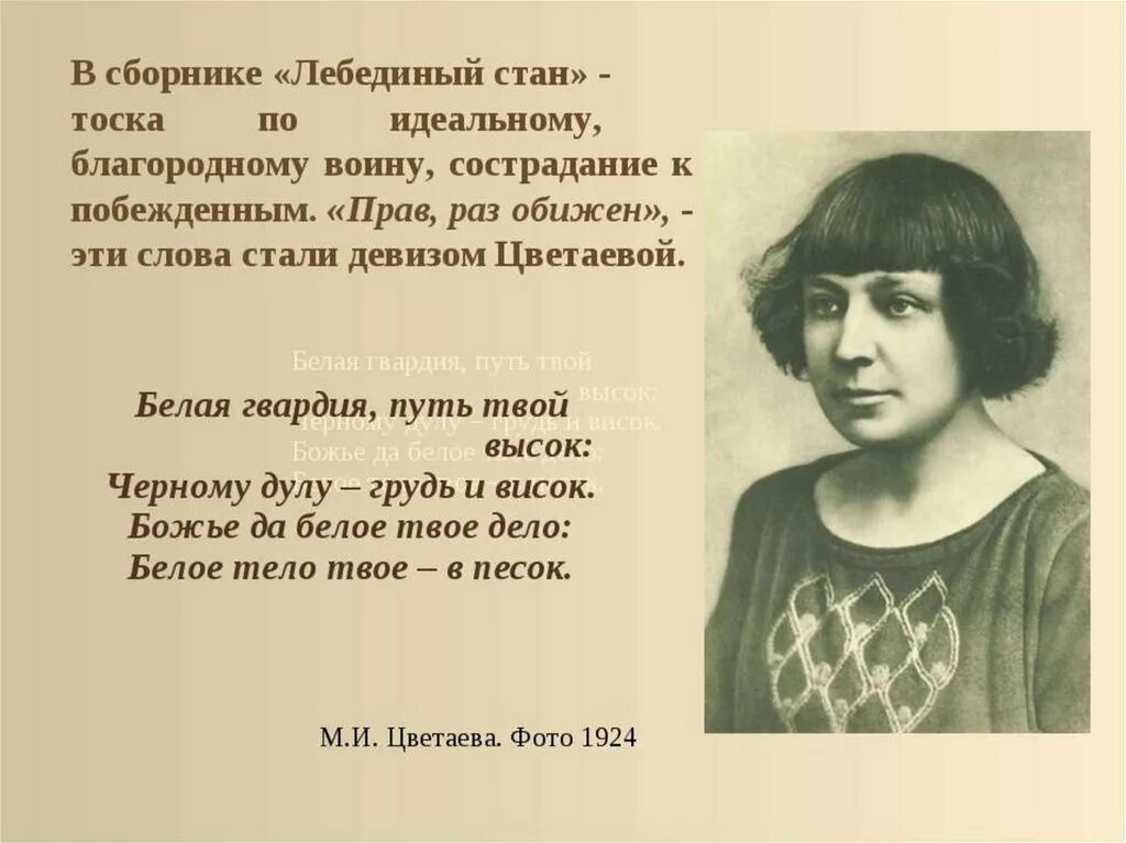 Книга Цветаевой Лебединый стан. Цветаева 1929. Цветаева последнее стихотворение