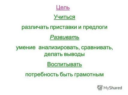 Как различить приставки и предлоги