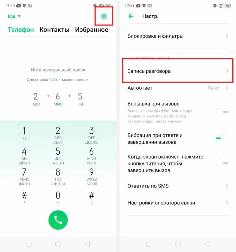 Запись разговора на телефоне реалми. Как отключить запись звонков. Как отключить запись разговоров на телефоне. Как выключить запись разговора. Как выключить запись разговора на телефоне.