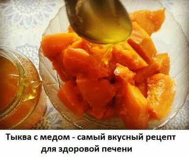 Тыква для печени