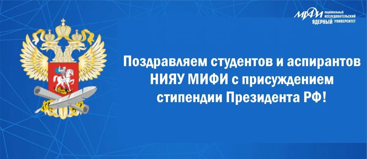 Стипендия правительства рф по приоритетным направлениям. Стипендии правительства РФ И президента РФ. Стипендия правительства РФ. Стипендия президента Российской Федерации. Стипендия президента и правительства РФ.