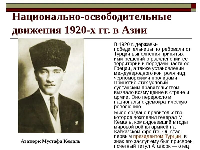 Годы национально освободительного движения. Годы национально освободительного движения