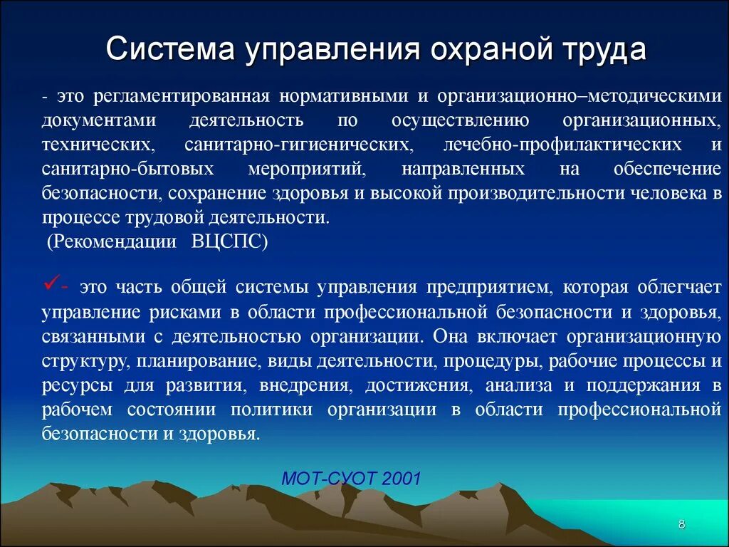 Управление охраной труда является задачей. Система управления охраной труда. Система управления охраной труда в организации. Понятие системы управления охраной труда. СУОТ по охране труда.