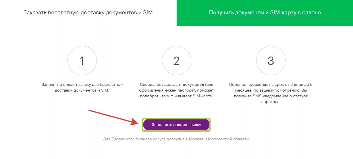 Переход с номером теле2 на мтс. Переход на МЕГАФОН С сохранением номера. Поменять оператора с сохранением номера. Как сменить оператора с сохранением номера МЕГАФОН на МТС. МЕГАФОН переход с другого оператора с сохранением номера.