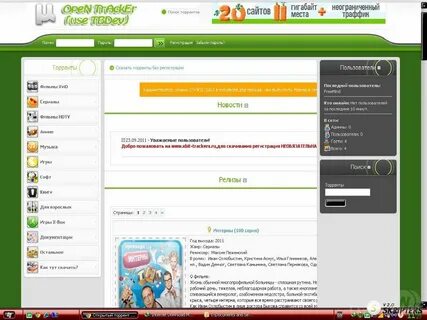 Сайты с которых можно скачивать торренты