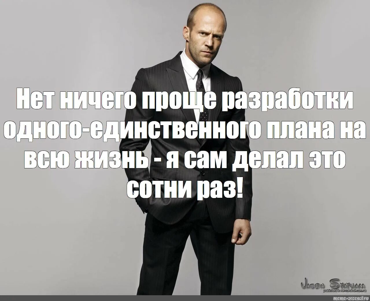 Цитаты со стетхемом. Мемы джейсон стэйтем. джейсон стэтхэм мем. джейсон стэтхэм мемы. стэтхэм цитаты.