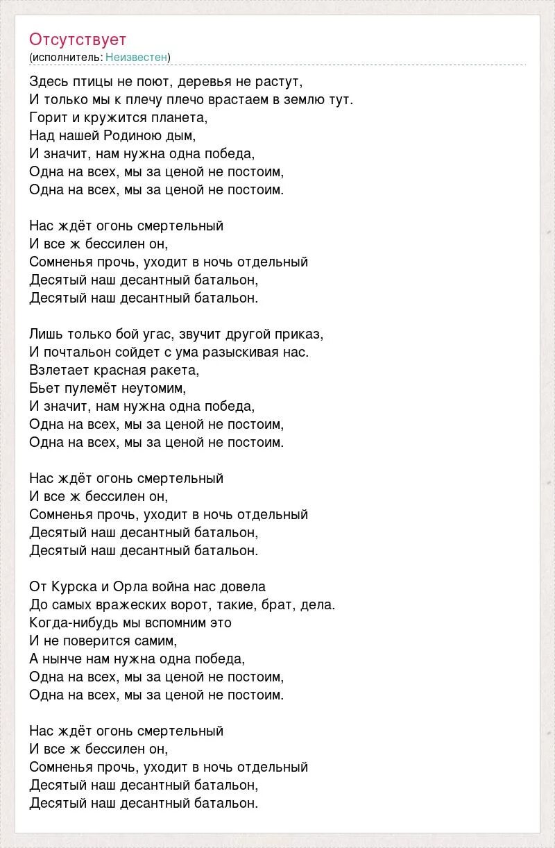 Текст песни здесь птицы не. Текст песни здесь птицы. Слова песни здесь птицы не поют. Птицы не поют песня текст.