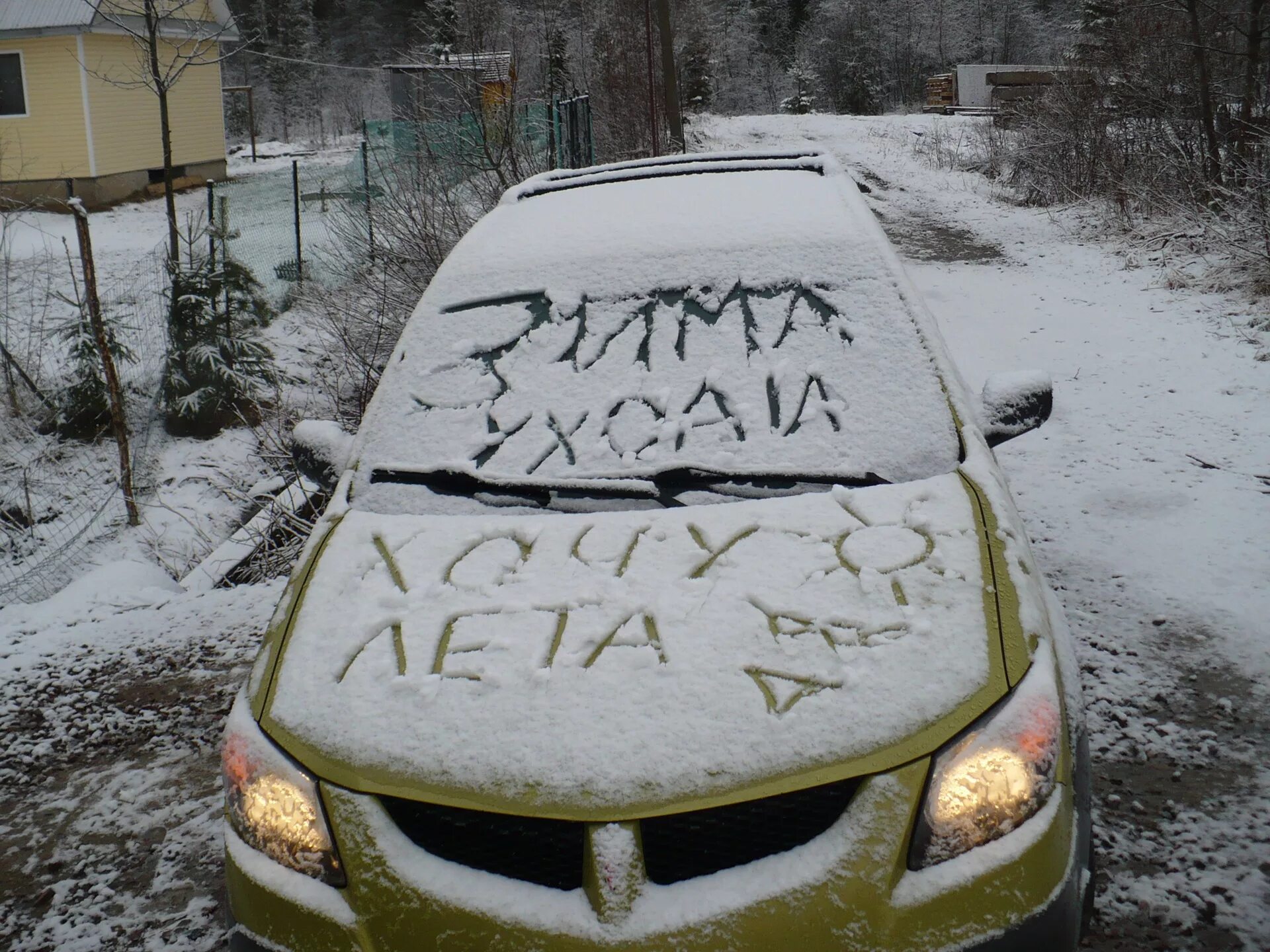 Зима закончилась и вот я начинаю жить. Смешные надписи на снегу. Скоро лето на снегу. Зима уходи.