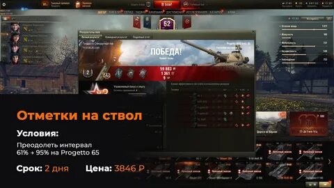 Мод на отметку