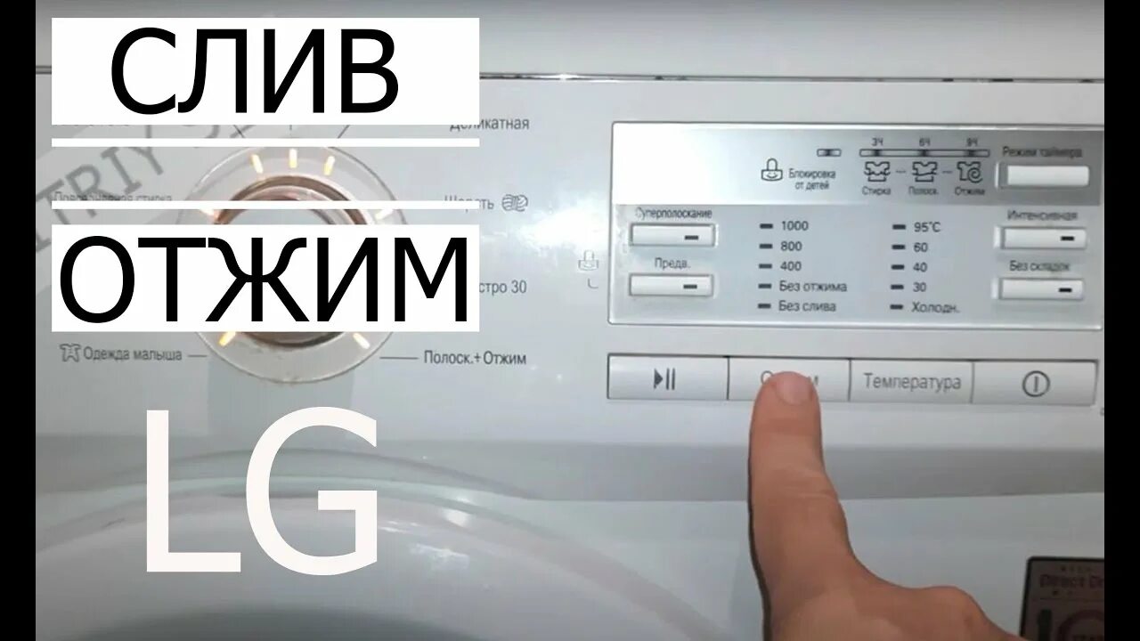 Стиральная машина LG отжим без полоскания. Стиральная машина LG отжим. Полоскание на машинке LG.