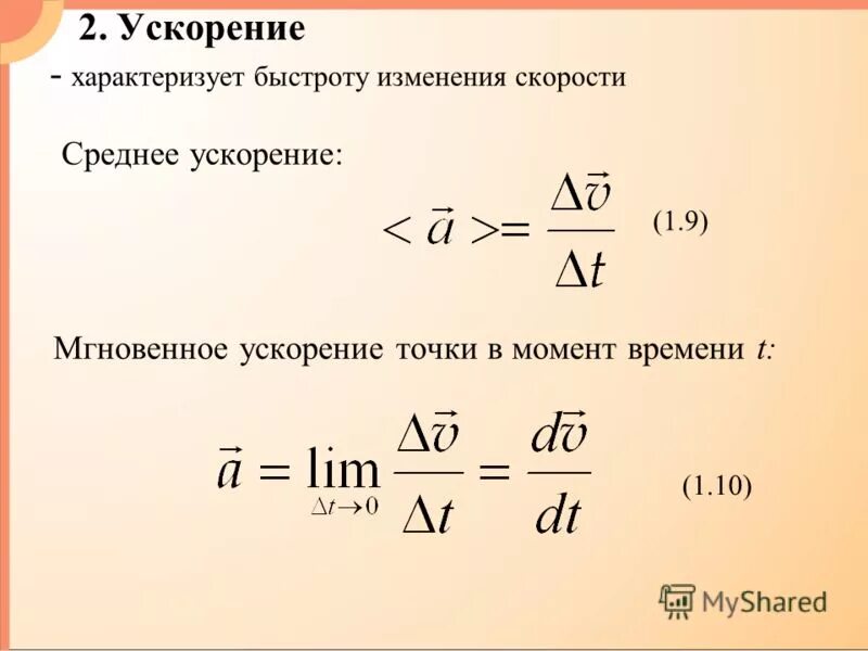 Скорость изменения сигнала