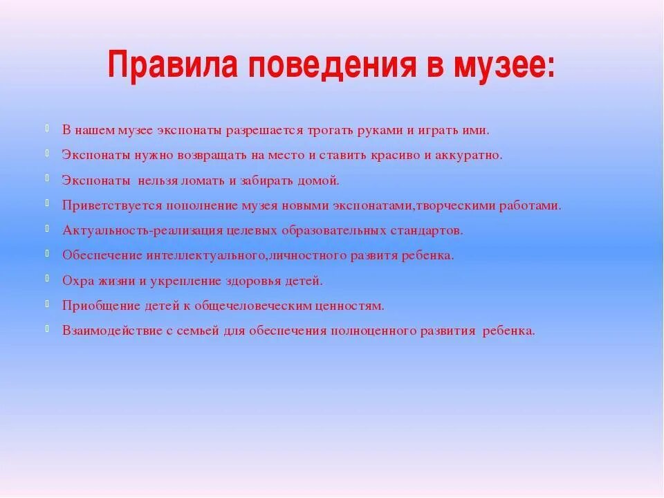 Правила поведения в музее 5 класс однкнр. Правила поведения в му. Правила поведения в музее. Правила поведения в Мезек. Правила поведения вьмузее.