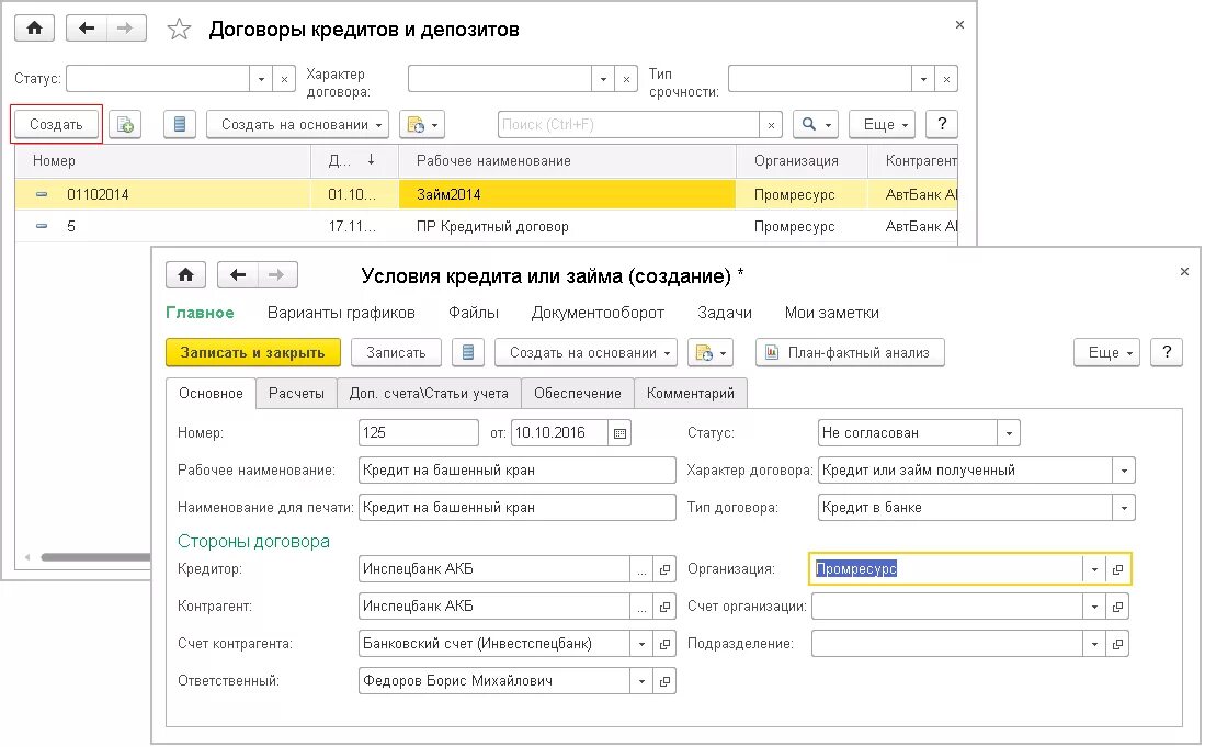 Проводки по депозиту в 1с 8.3. Учет договоров в 1с. 1с ка 2. 1c отчет по договорам. Депозит в 1с.