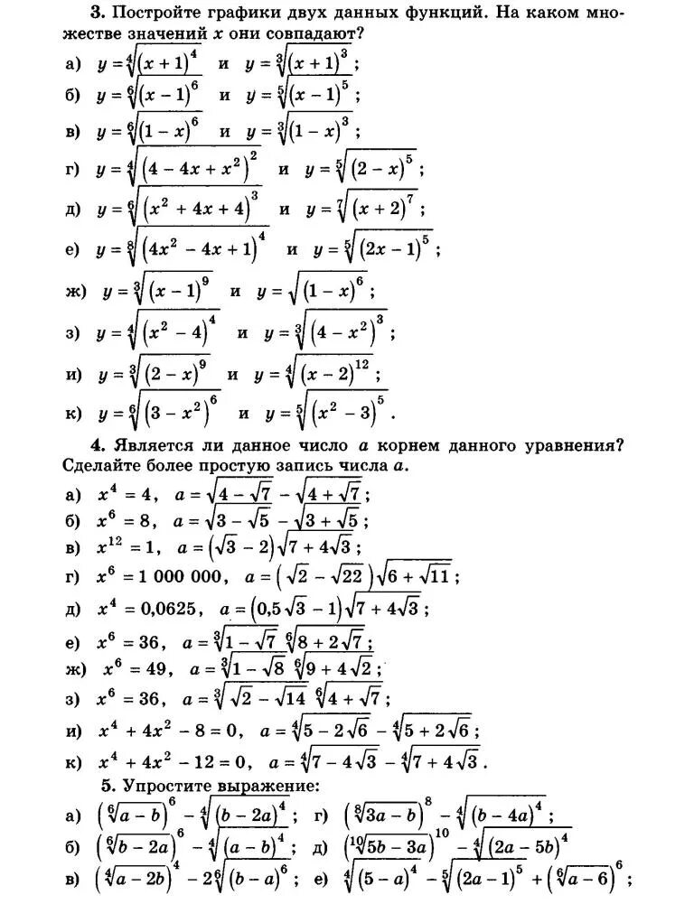 Корни 10 класс задания. Свойства арифметического корня натуральной степени 10 класс. Арифметический корень натуральной степени таблица. Арифметический корень натуральной степени 10 класс формулы. Арифметический корень натуральной степени задания.