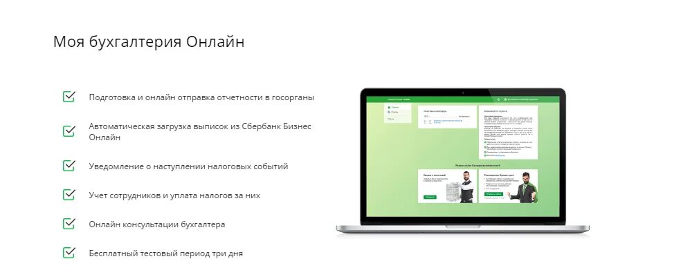 Бухгалтерия для ИП Сбербанк. Сбербанк аутсорсинг бухгалтерии.