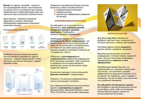Что такое брошюра 5 класс