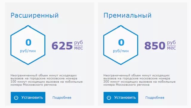 Тарифы МГТС на домашний. МГТС тарифы на телефон домашний. Мобильная связь МГТС тарифные планы. МГТС тарифы на телефон домашний Москва.