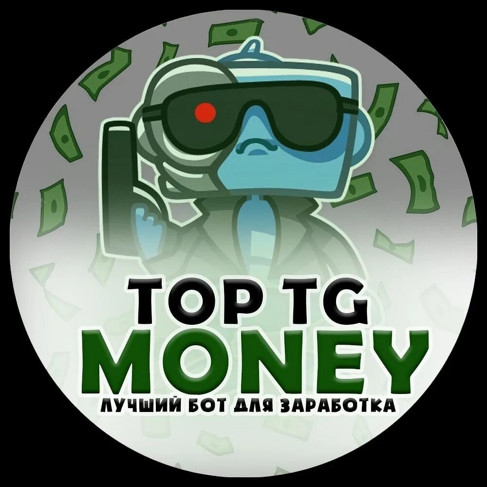 Топ бот. Money bot. крутой бот. добрый бот. топ ботов.