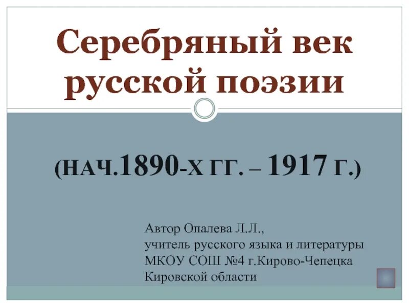 Стихи русской словесности. История русской словесности галахов. 19 век золотой век русской литературы. День русской словесности для дошкольников. 19 век золотой век русской литературы.