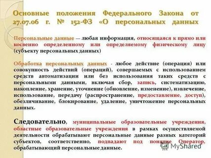 Какие тайны относятся к персональным данным