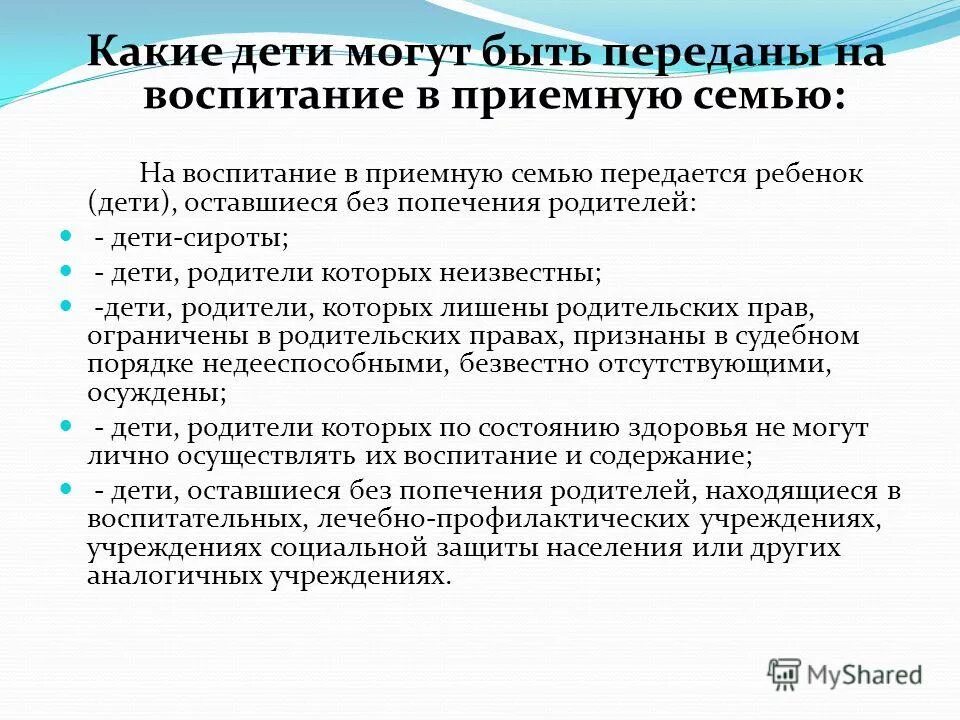 порядок образования приемной семьи кратко. приемная семья основания возникновения. порядок устройства ребенка в приемную семью. процедура создания приемной семьи. порядок передачи ребенка в приемную семью.