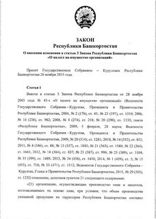 Законопроект о внесении изменений в статью