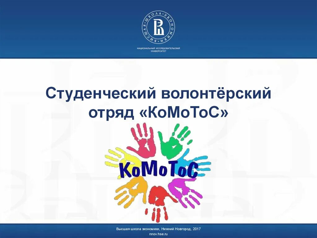 Имя волонтеров. Волонтерский отряд. Название волонтерского отряда. Название отряда волонтеров в школе. Название добровольческого отряда.