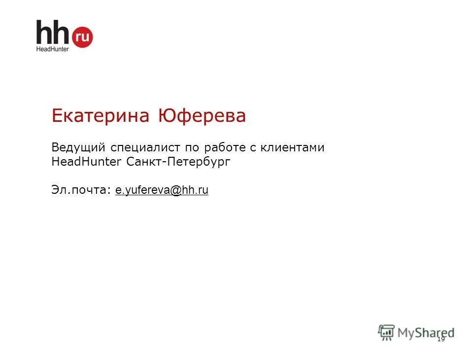 Хедхантер тольятти работа. Хедхантер ульяновск. Резюме хедхантер. Хедхантер тольятти работа. Показания воды мос ру.